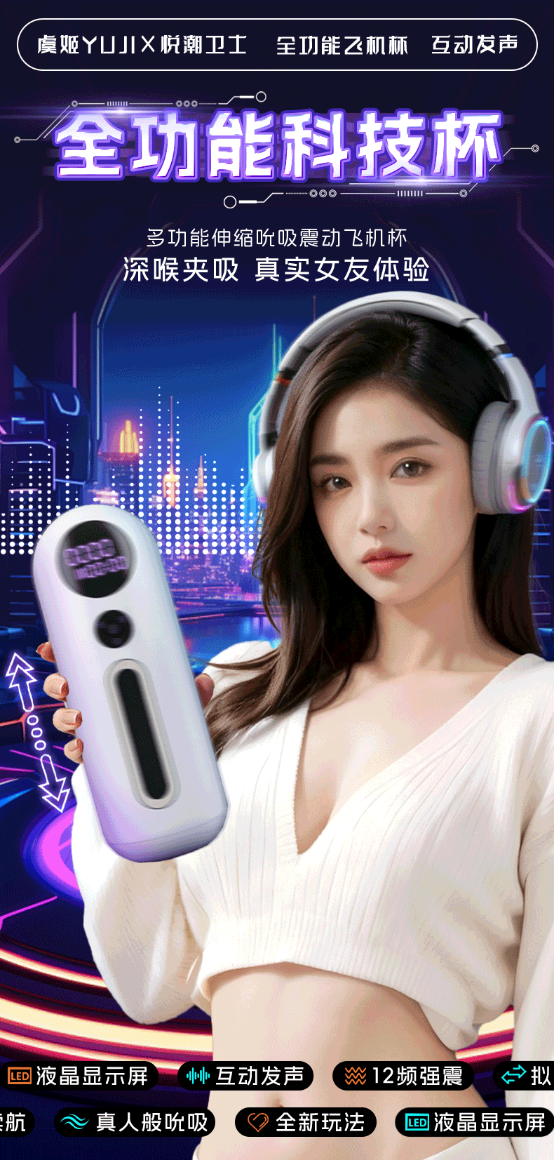 【男用器具】加温夹吸伸缩震动飞机杯 虞姬301579