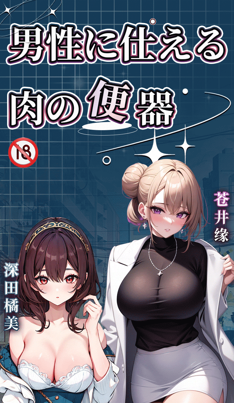 【男用器具】深田家族-后妈与3个女儿 虞姬301209