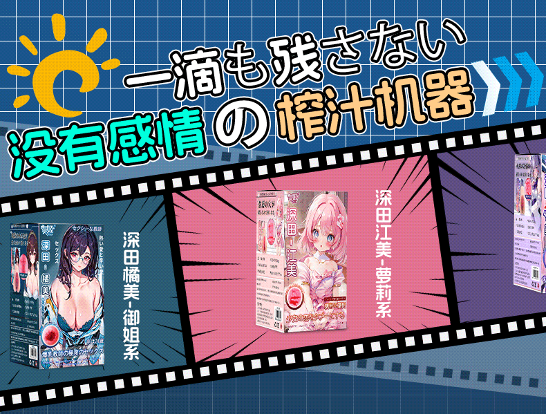 【男用器具】深田家族-后妈与3个女儿 虞姬301209