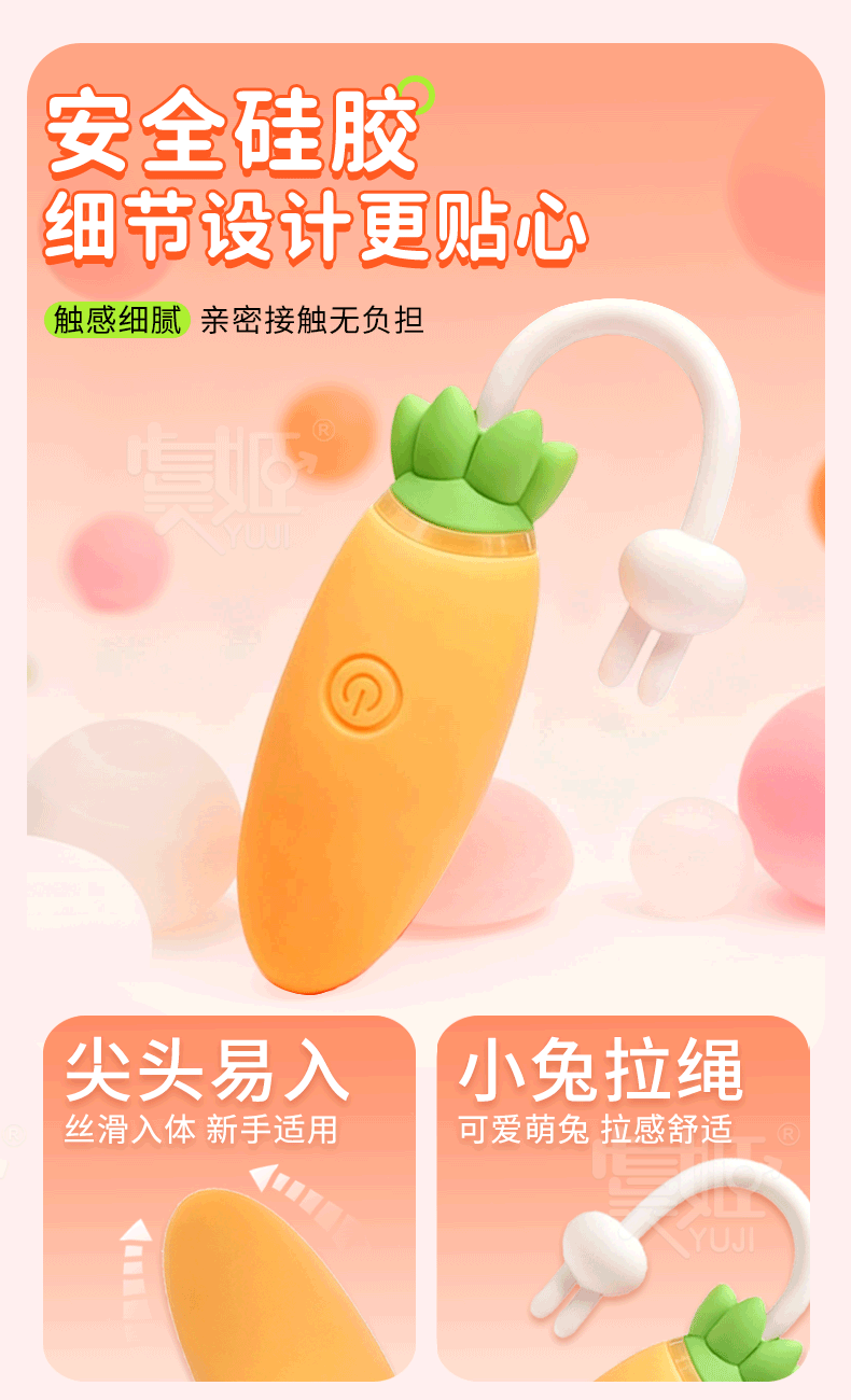 【女用器具】桃气萝卜跳蛋 虞姬（新品）204074