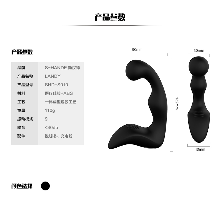 男用器具】男性肛塞前列腺按摩器（SHD-S010-2）LANDY蓝迪 斯汉德206015