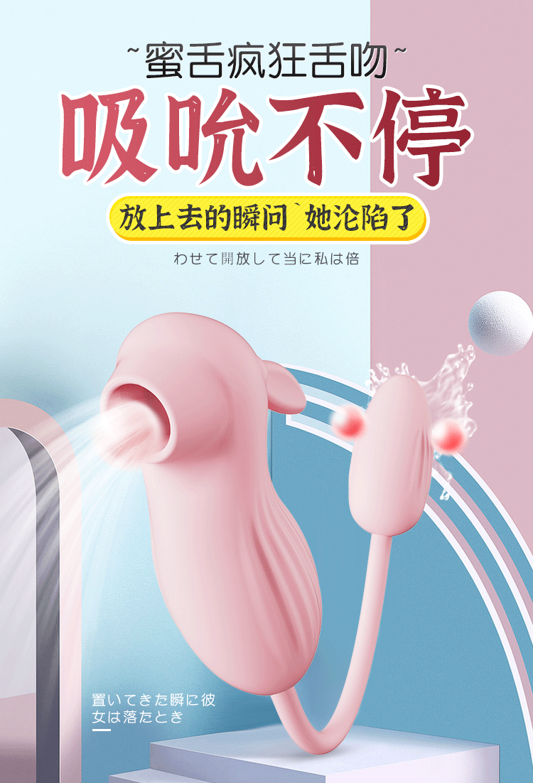 【女用器具】蜜舌吸吮跳蛋 虞姬206217