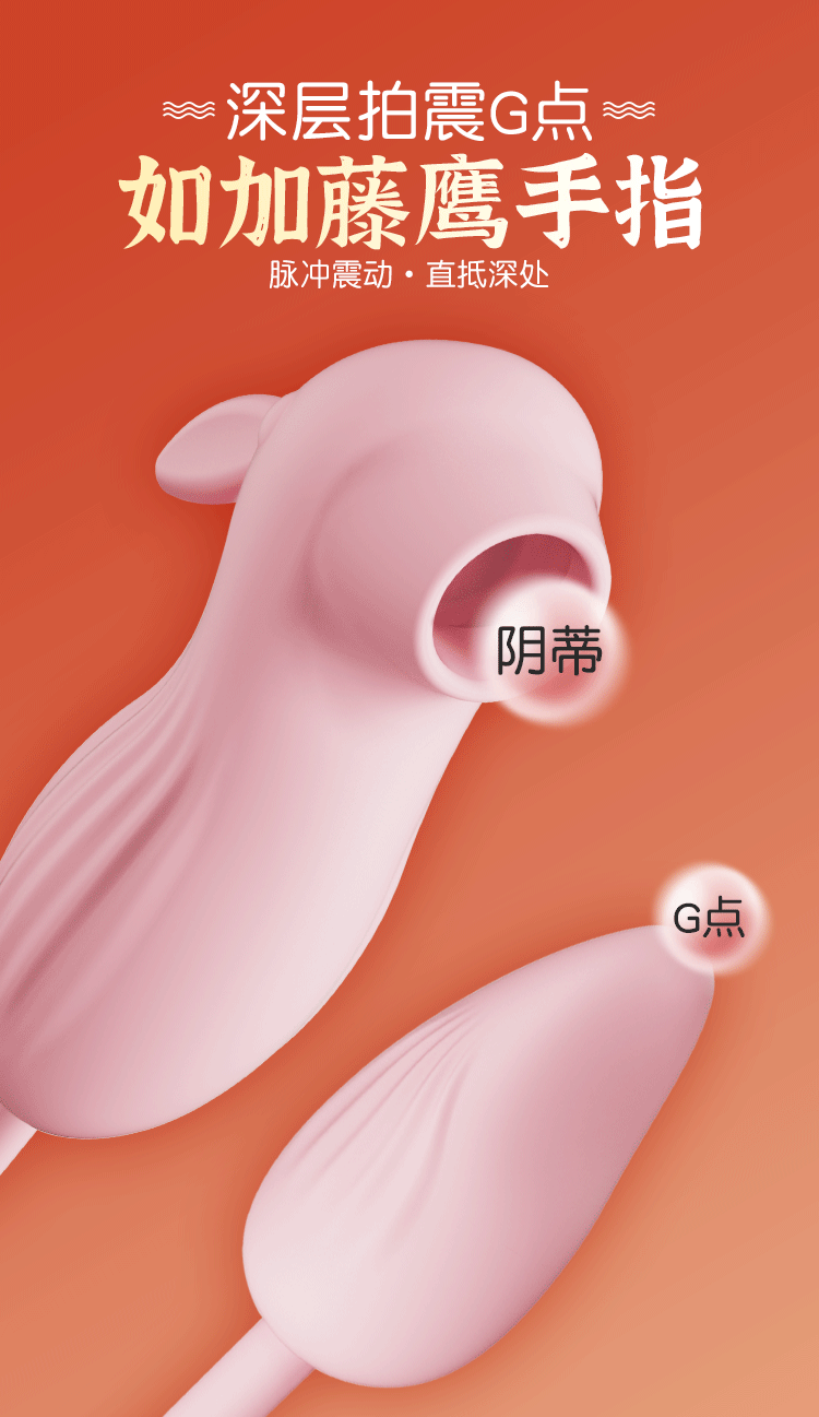 【女用器具】蜜舌吸吮跳蛋 虞姬206217