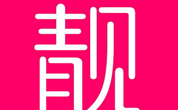 三大运营商手机靓号过户规则对比：豹子号、顺子号过户，选对运营商少花冤枉钱