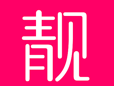 三大运营商手机靓号过户规则对比:豹子号、顺子号过户,选对运营商少花冤枉钱